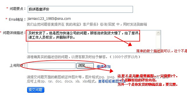 歹意差评申诉表