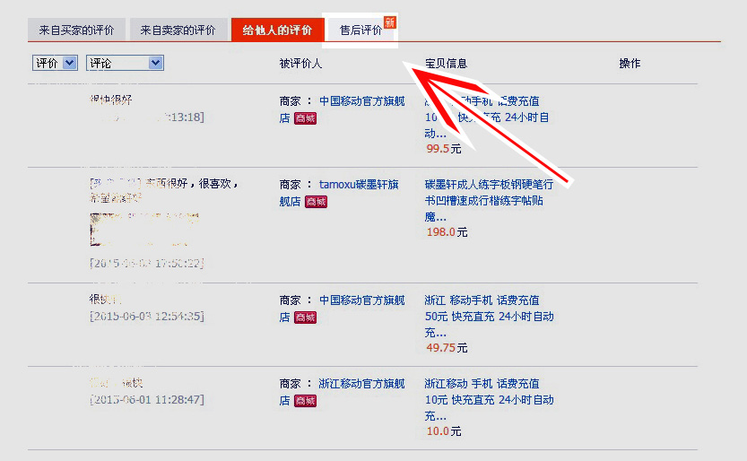 店铺售后评价入口
